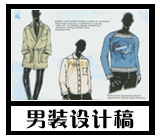 男装设计稿